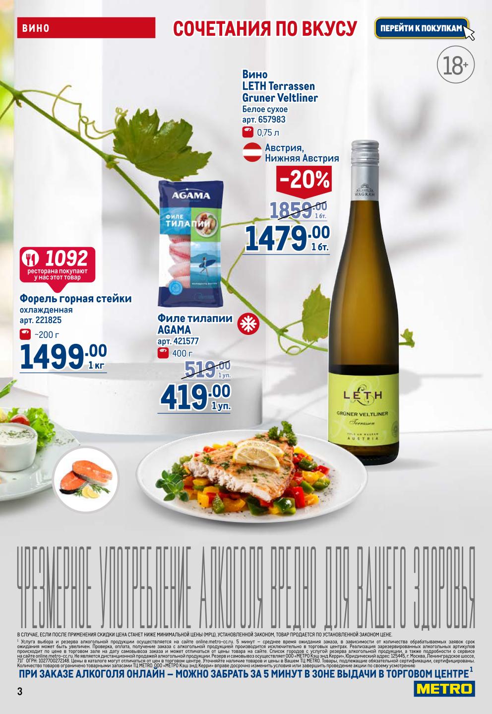 Рыба и морепродукты в METRO | Форель 1499р, телапия 419р